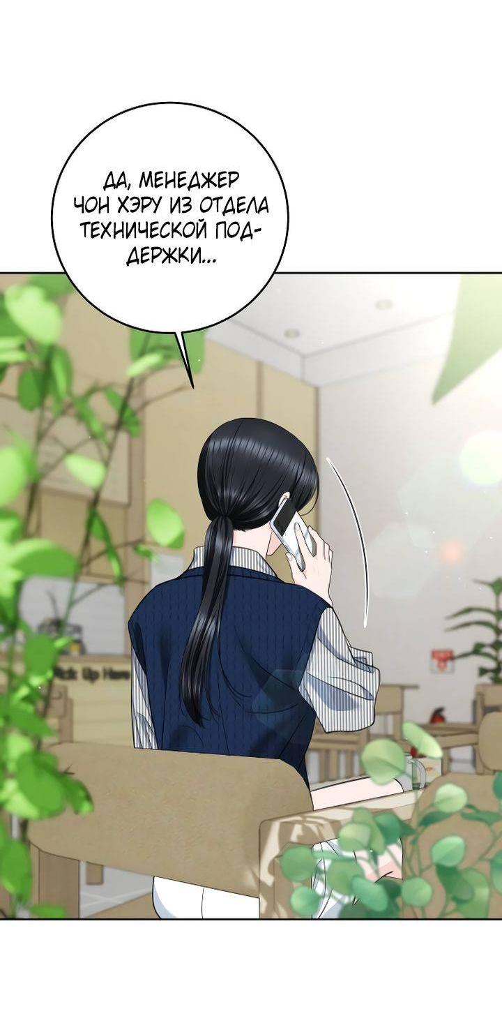 Манга Я подарю тебе худший кошмар - Глава 69 Страница 48