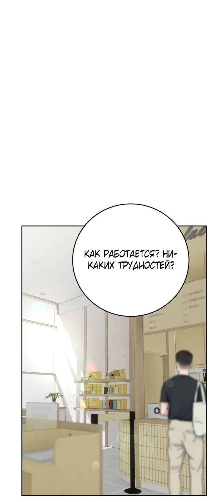 Манга Я подарю тебе худший кошмар - Глава 69 Страница 34