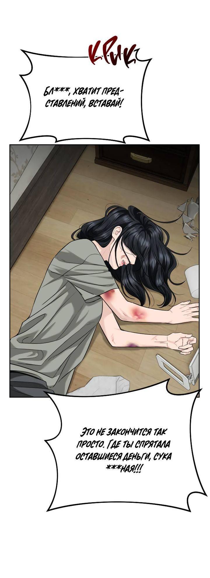 Манга Я подарю тебе худший кошмар - Глава 69 Страница 17