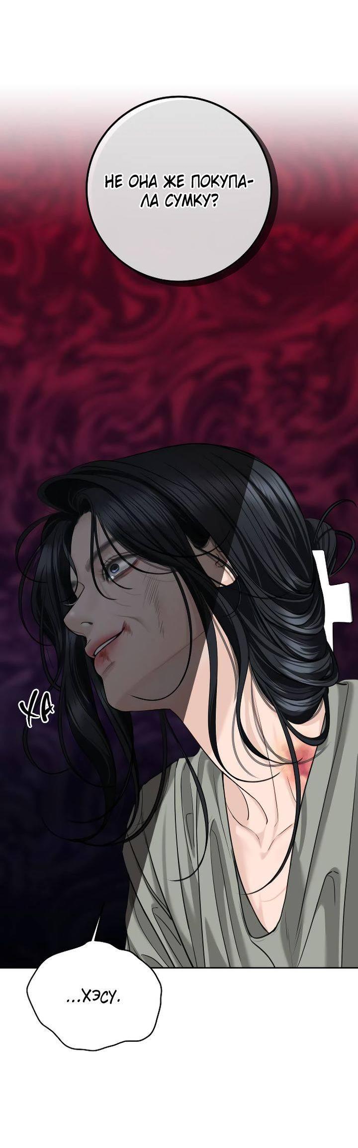 Манга Я подарю тебе худший кошмар - Глава 69 Страница 8