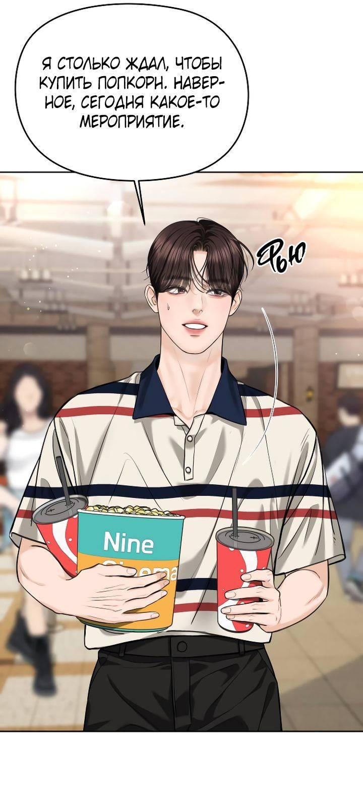 Манга Я подарю тебе худший кошмар - Глава 69 Страница 11