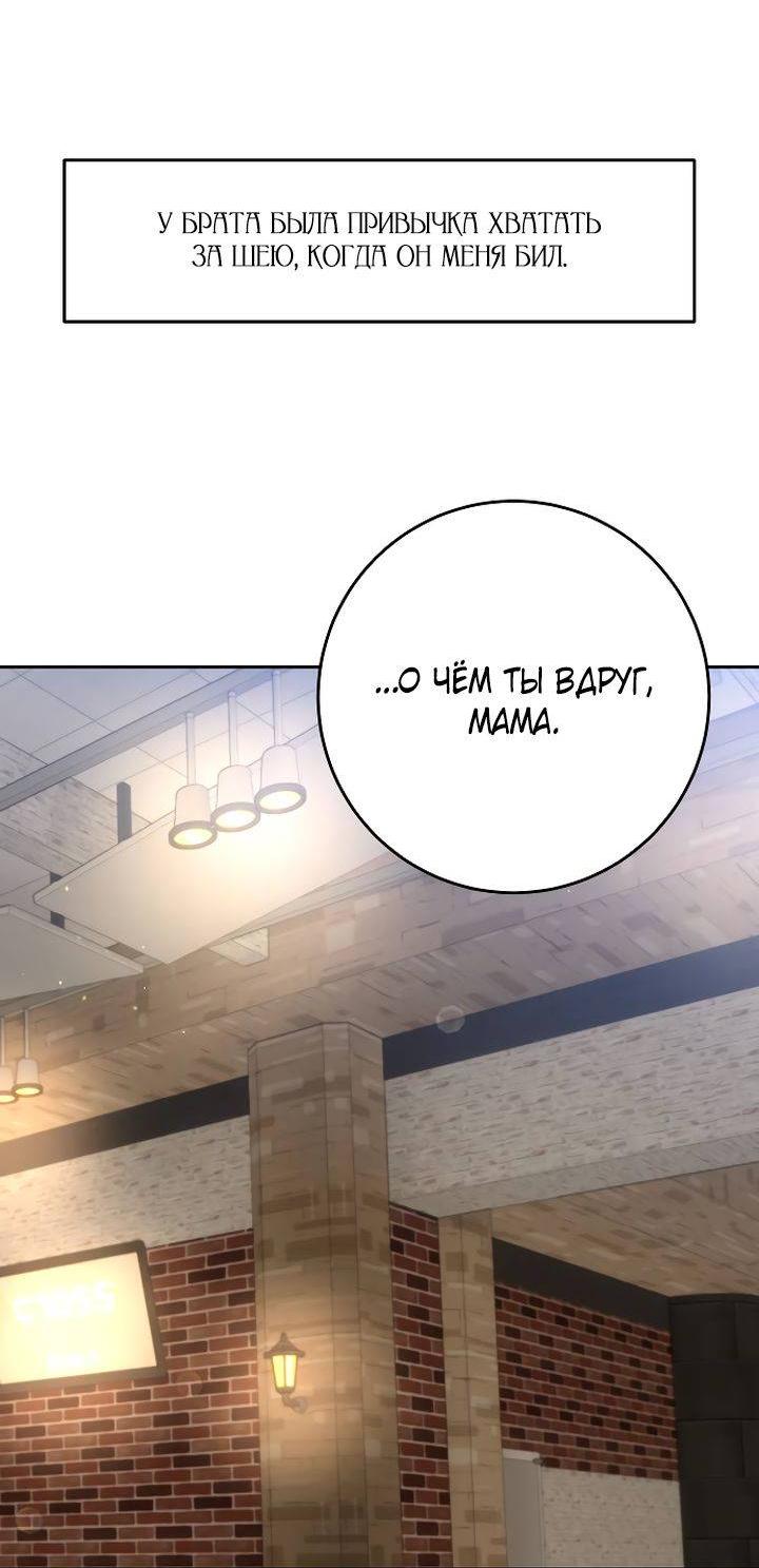 Манга Я подарю тебе худший кошмар - Глава 69 Страница 3