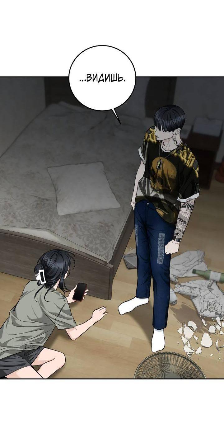 Манга Я подарю тебе худший кошмар - Глава 69 Страница 7