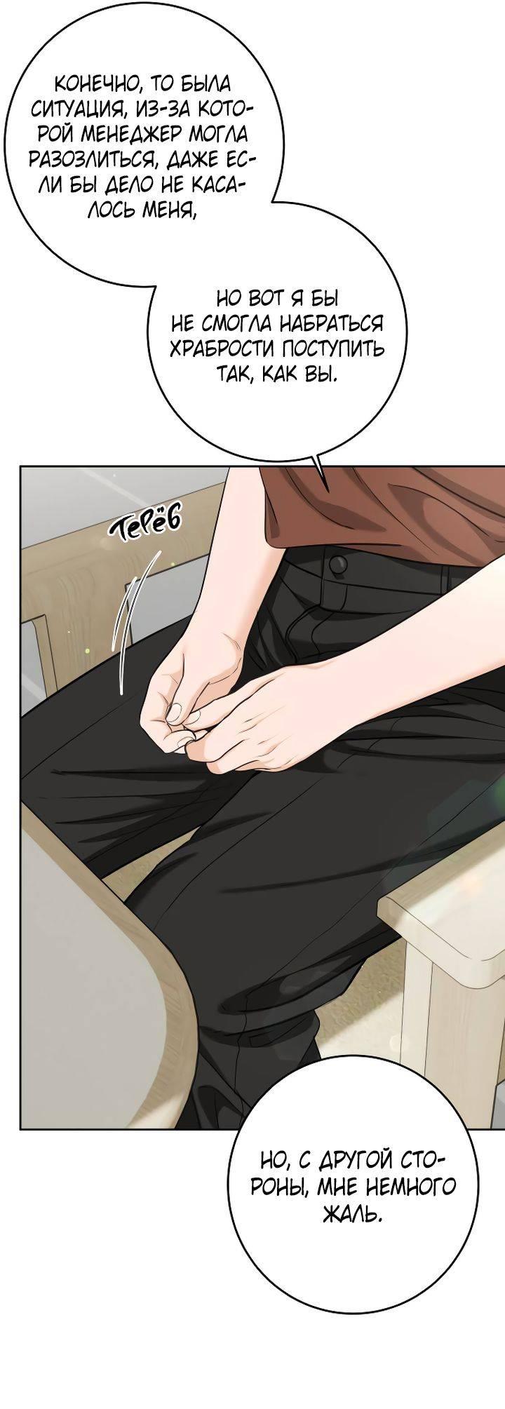 Манга Я подарю тебе худший кошмар - Глава 69 Страница 40