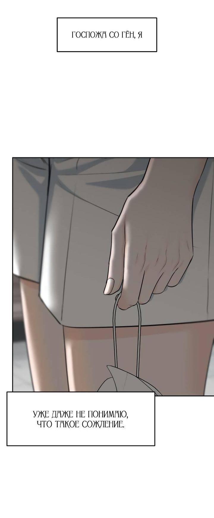 Манга Я подарю тебе худший кошмар - Глава 69 Страница 75
