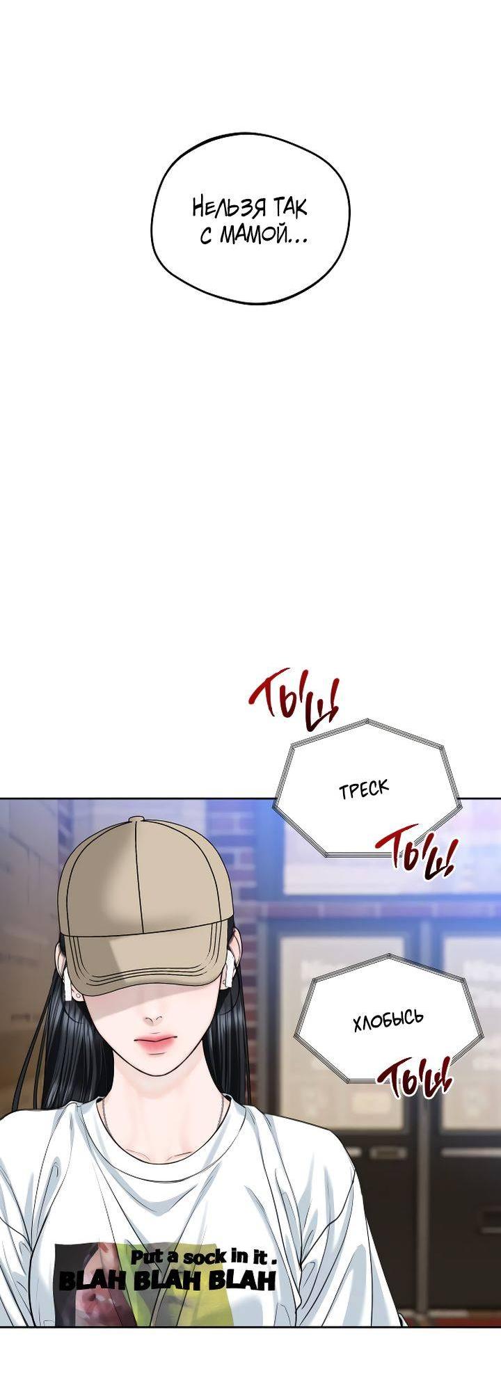 Манга Я подарю тебе худший кошмар - Глава 69 Страница 9