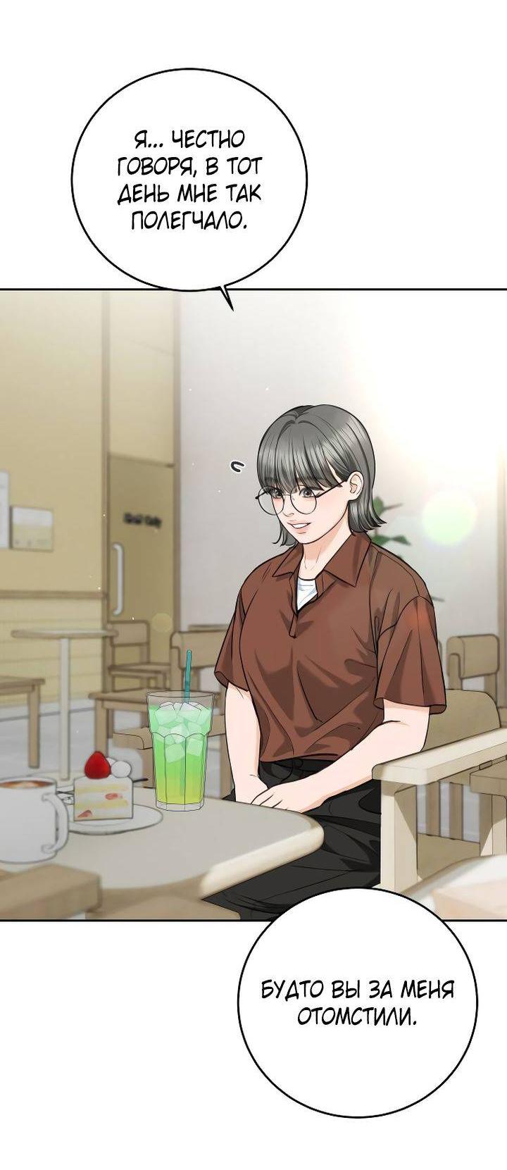 Манга Я подарю тебе худший кошмар - Глава 69 Страница 39