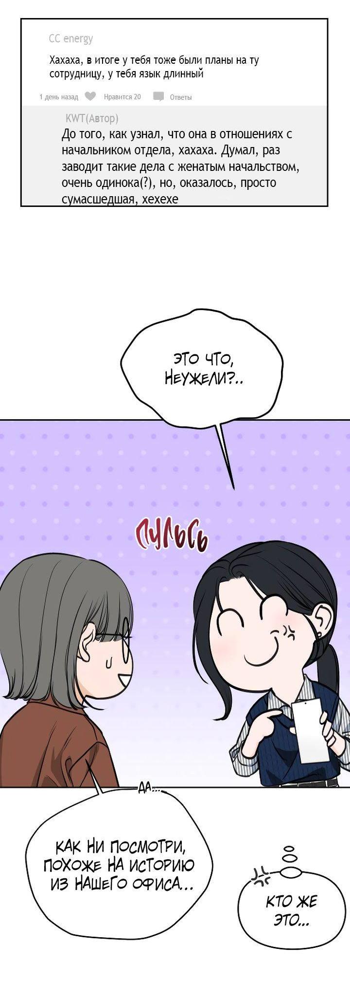 Манга Я подарю тебе худший кошмар - Глава 69 Страница 38