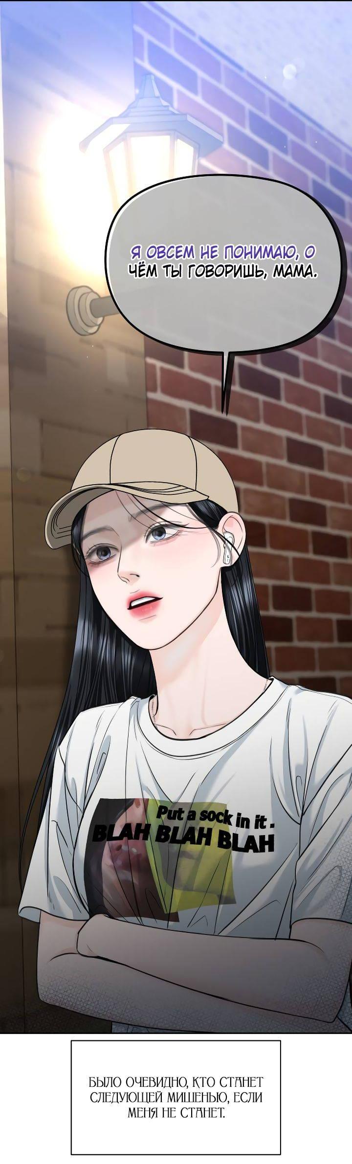 Манга Я подарю тебе худший кошмар - Глава 69 Страница 4