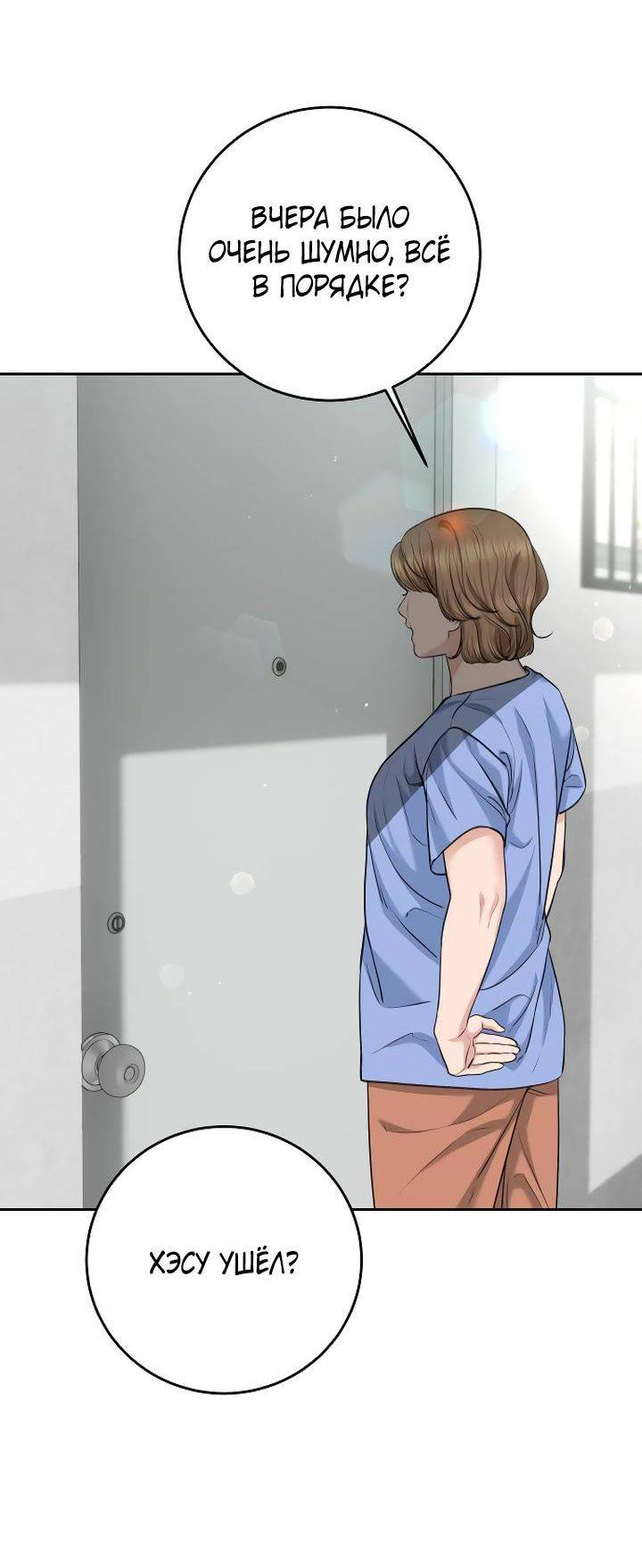 Манга Я подарю тебе худший кошмар - Глава 69 Страница 22
