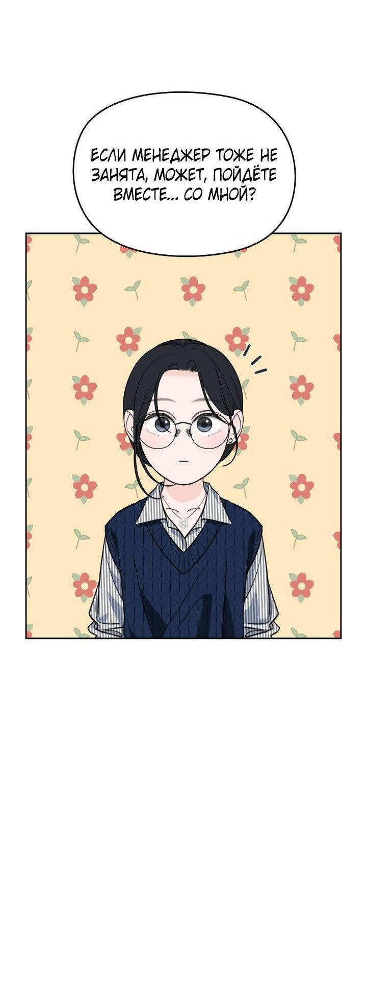 Манга Я подарю тебе худший кошмар - Глава 69 Страница 33