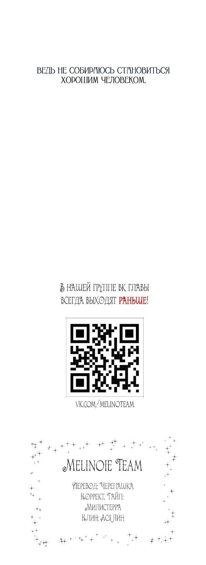 Манга Я подарю тебе худший кошмар - Глава 69 Страница 76