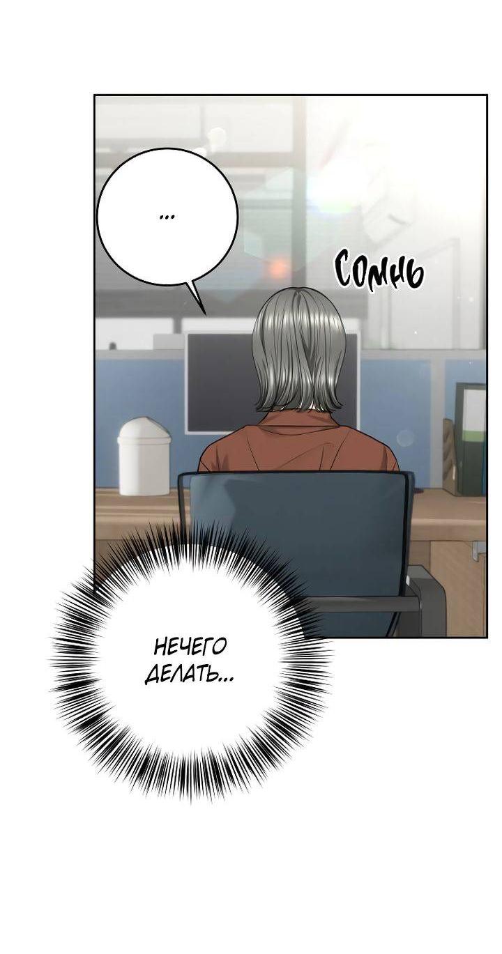 Манга Я подарю тебе худший кошмар - Глава 69 Страница 30