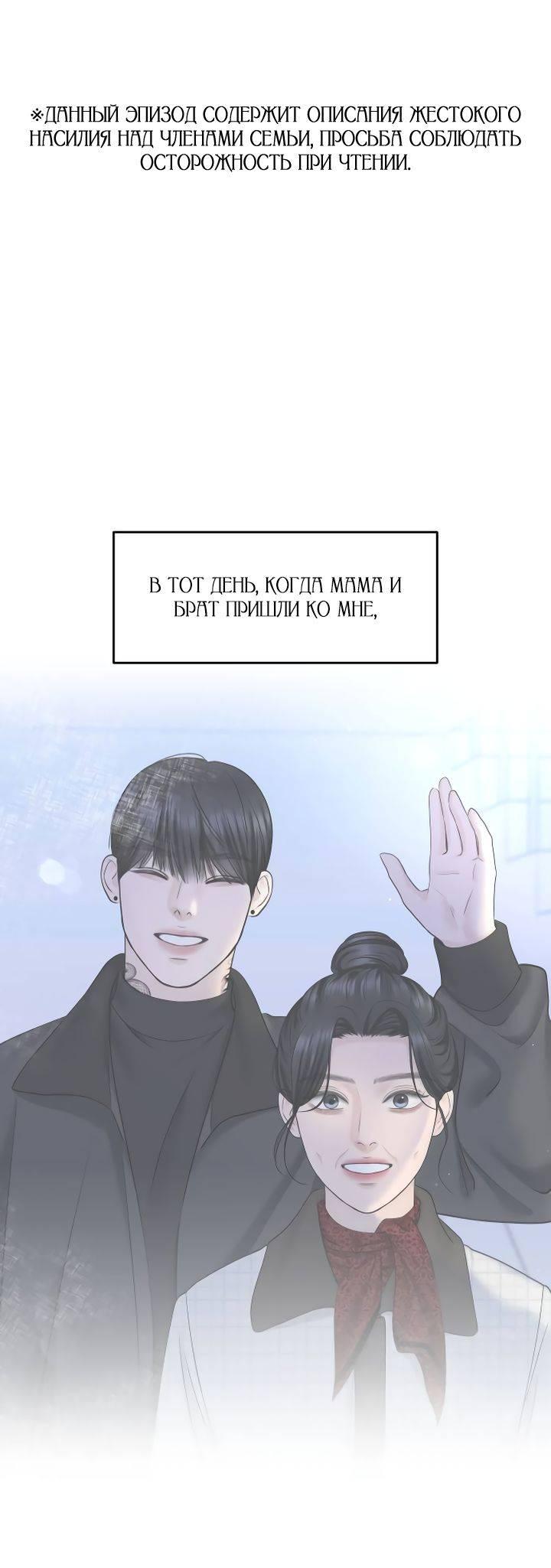 Манга Я подарю тебе худший кошмар - Глава 69 Страница 1