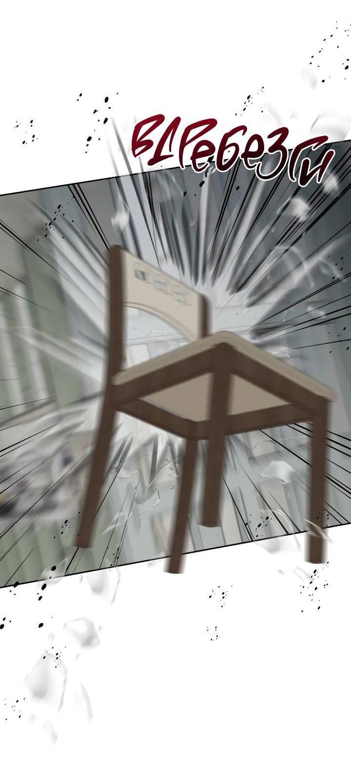 Манга Я подарю тебе худший кошмар - Глава 69 Страница 15