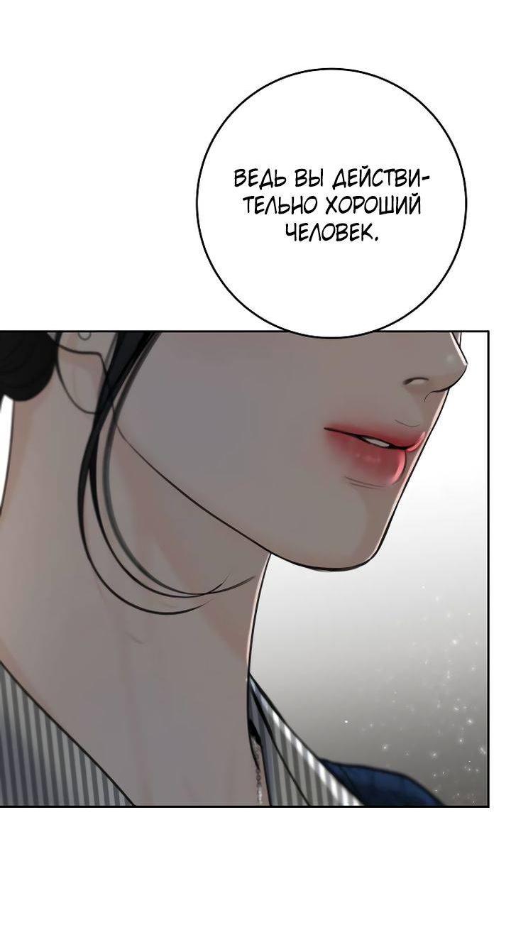 Манга Я подарю тебе худший кошмар - Глава 69 Страница 43