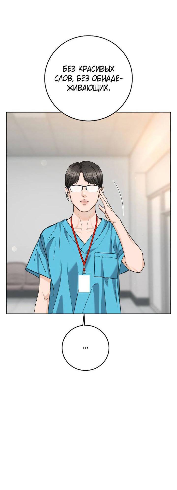 Манга Я подарю тебе худший кошмар - Глава 69 Страница 55