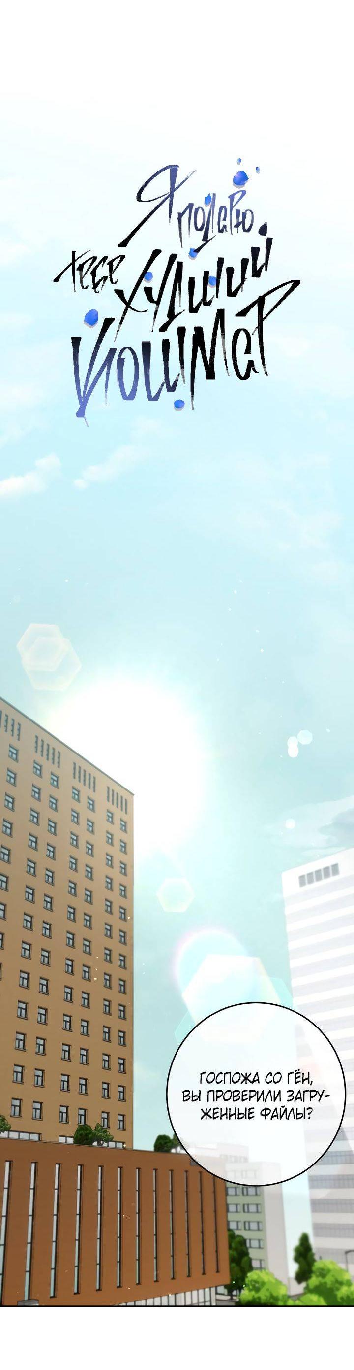 Манга Я подарю тебе худший кошмар - Глава 69 Страница 27