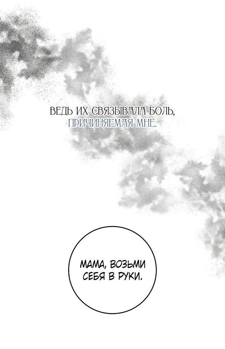 Манга Я подарю тебе худший кошмар - Глава 69 Страница 5