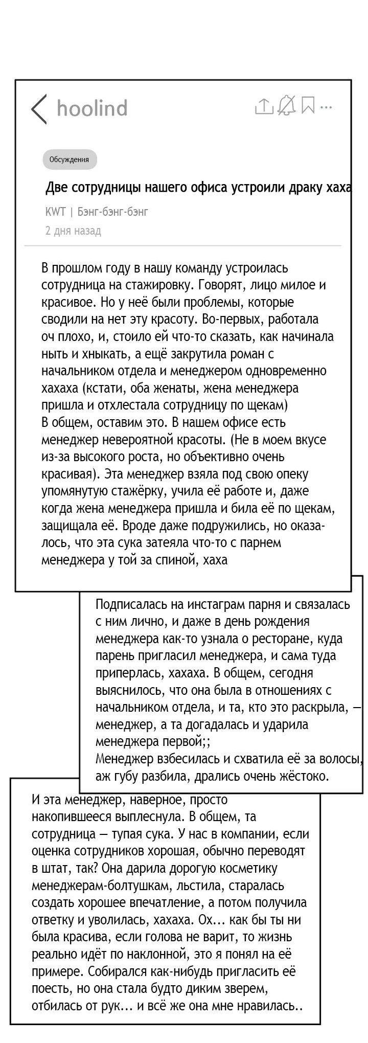 Манга Я подарю тебе худший кошмар - Глава 69 Страница 37