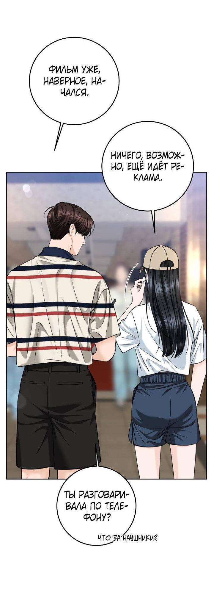 Манга Я подарю тебе худший кошмар - Глава 69 Страница 12