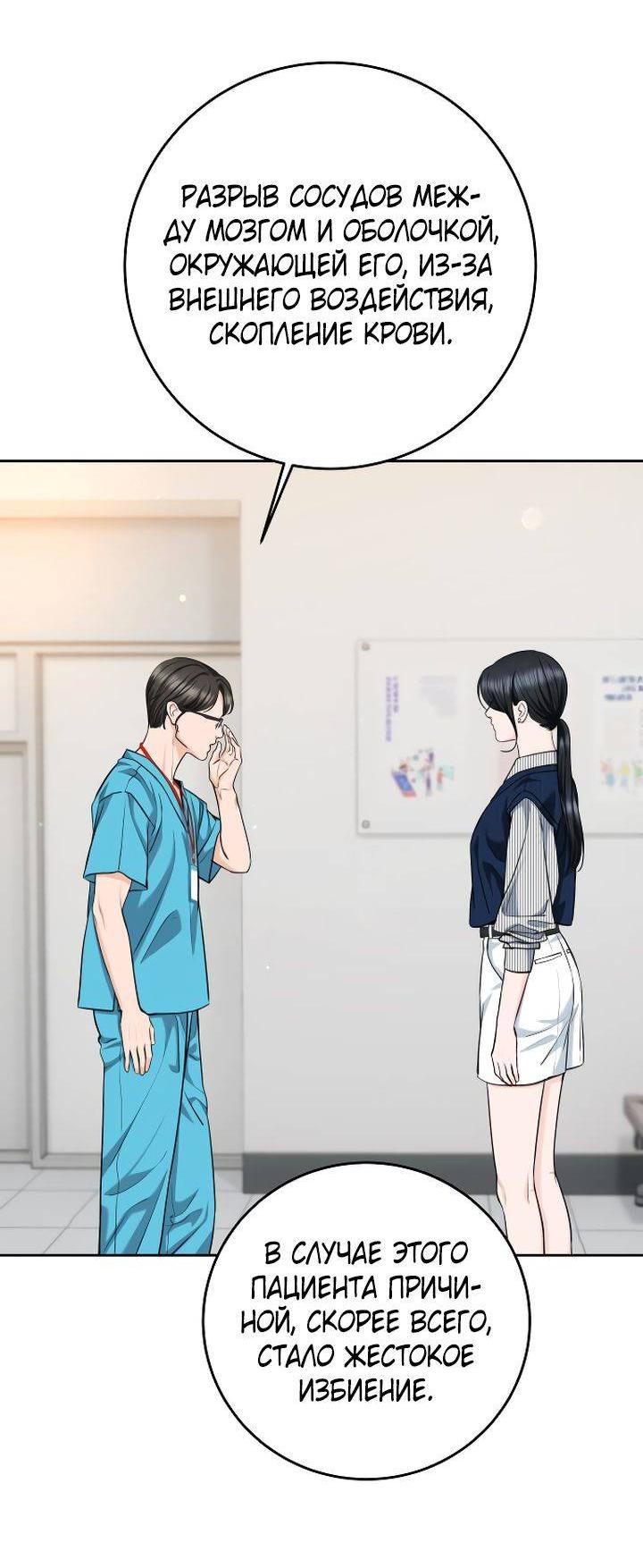 Манга Я подарю тебе худший кошмар - Глава 69 Страница 52