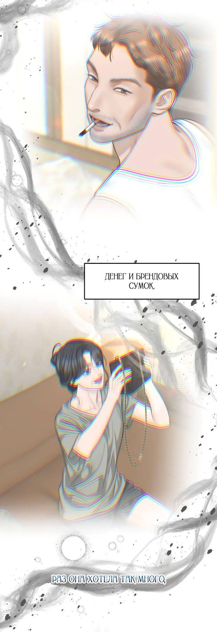 Манга Я подарю тебе худший кошмар - Глава 69 Страница 61