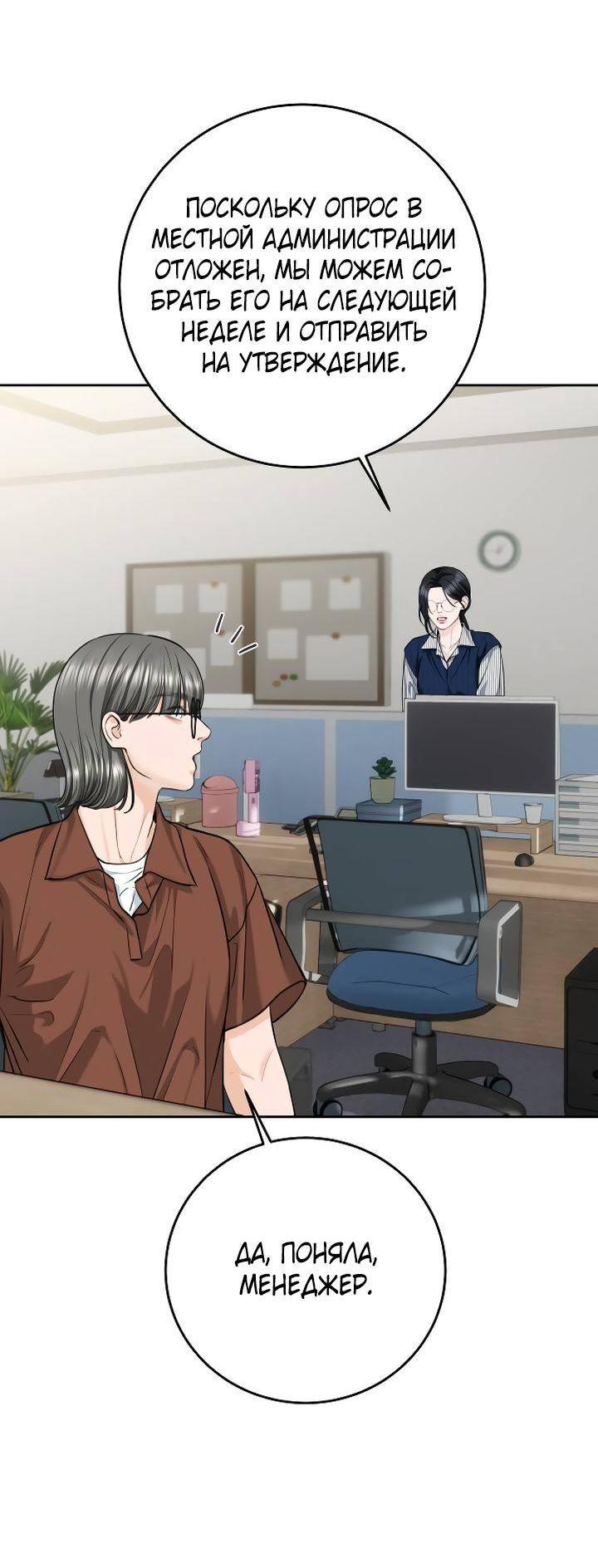 Манга Я подарю тебе худший кошмар - Глава 69 Страница 28