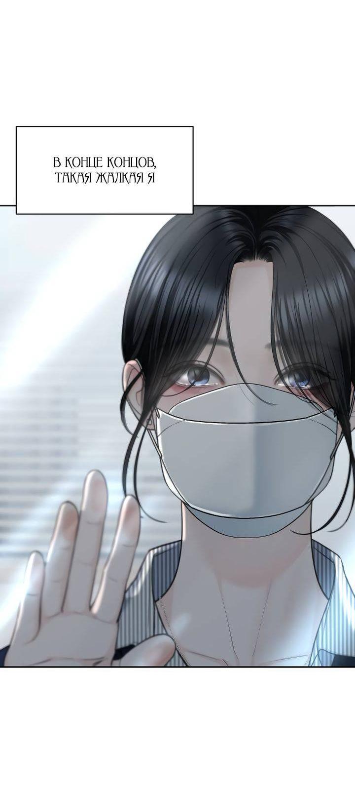 Манга Я подарю тебе худший кошмар - Глава 69 Страница 69