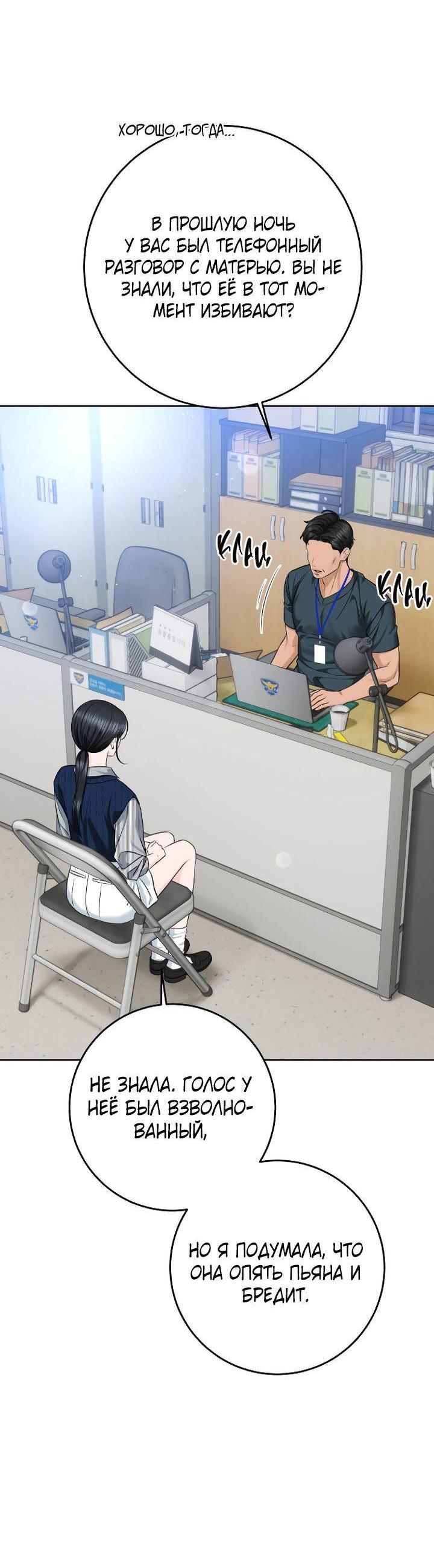 Манга Я подарю тебе худший кошмар - Глава 70 Страница 48