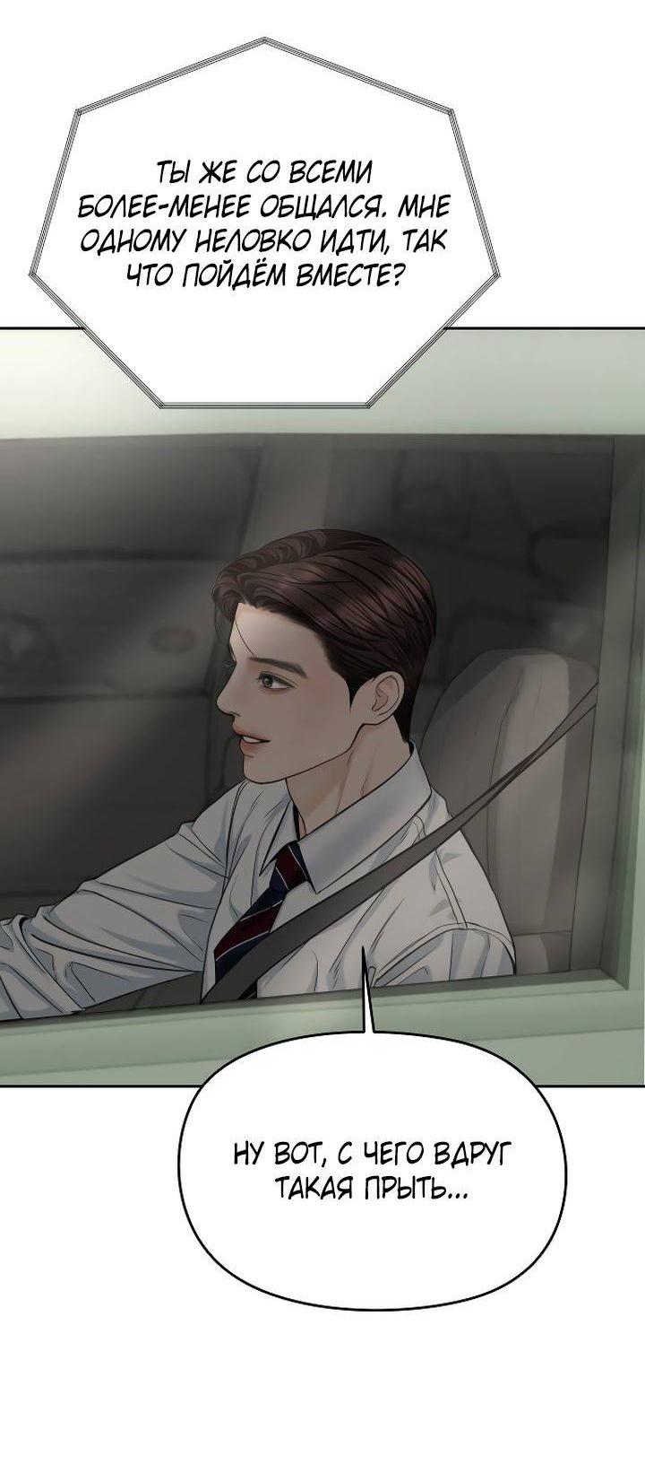 Манга Я подарю тебе худший кошмар - Глава 70 Страница 28