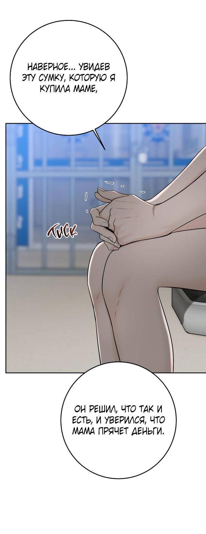 Манга Я подарю тебе худший кошмар - Глава 70 Страница 44