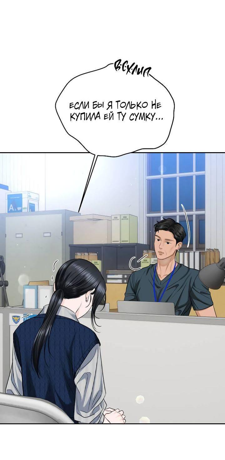 Манга Я подарю тебе худший кошмар - Глава 70 Страница 45