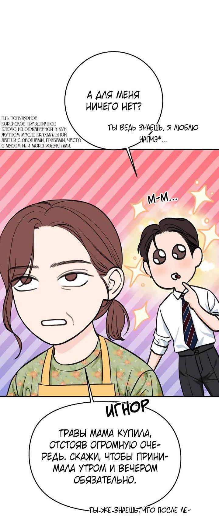 Манга Я подарю тебе худший кошмар - Глава 70 Страница 6