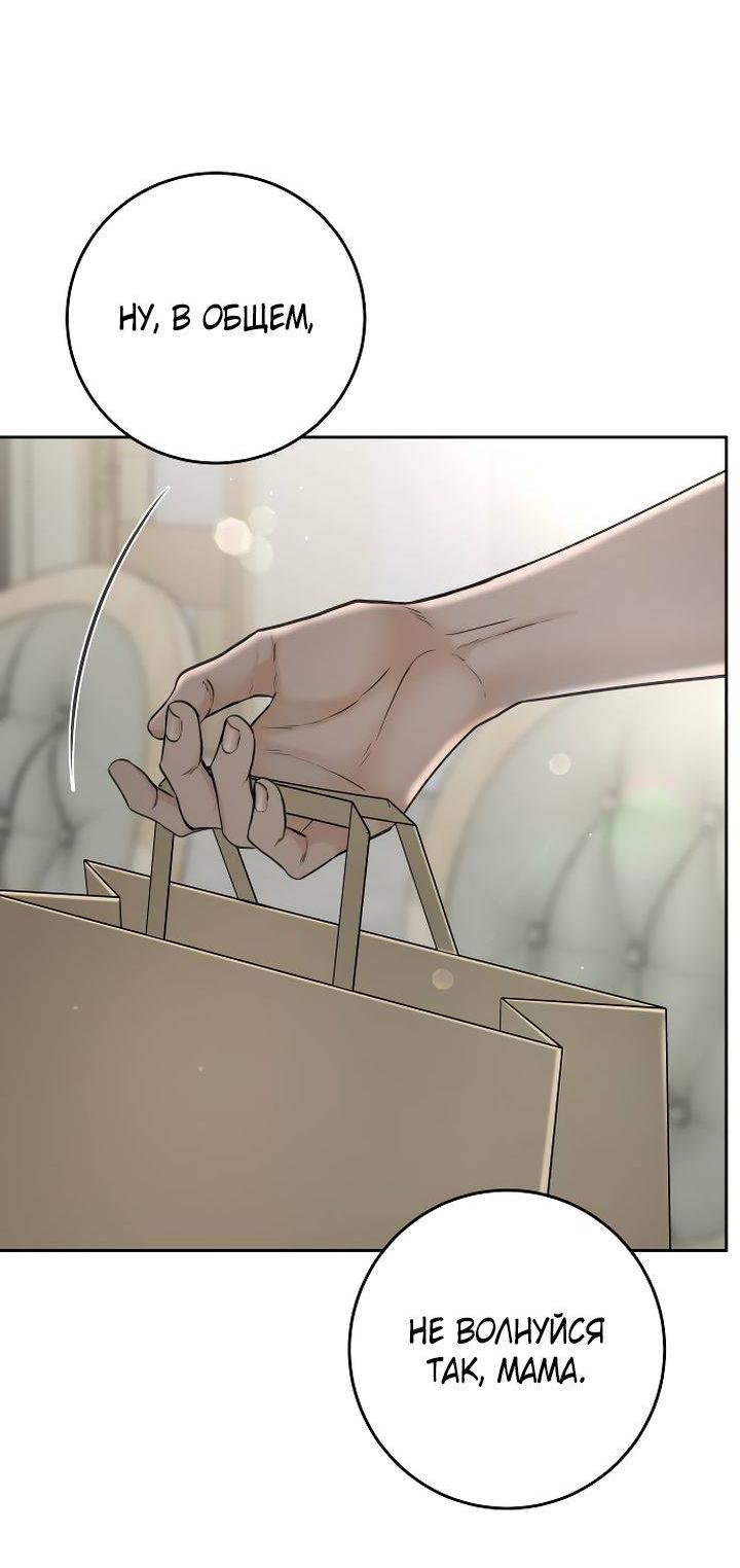 Манга Я подарю тебе худший кошмар - Глава 70 Страница 18