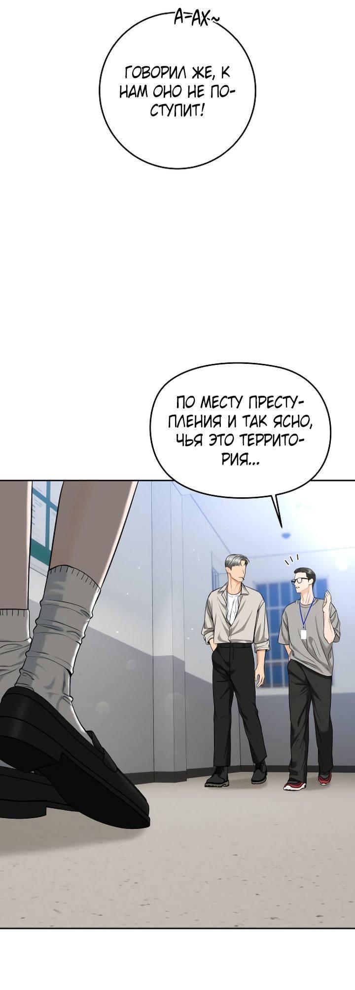 Манга Я подарю тебе худший кошмар - Глава 70 Страница 58