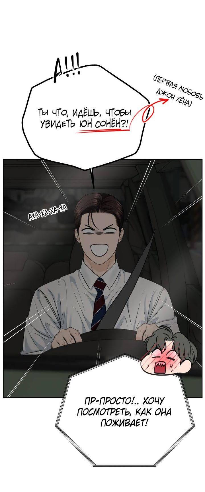 Манга Я подарю тебе худший кошмар - Глава 70 Страница 29