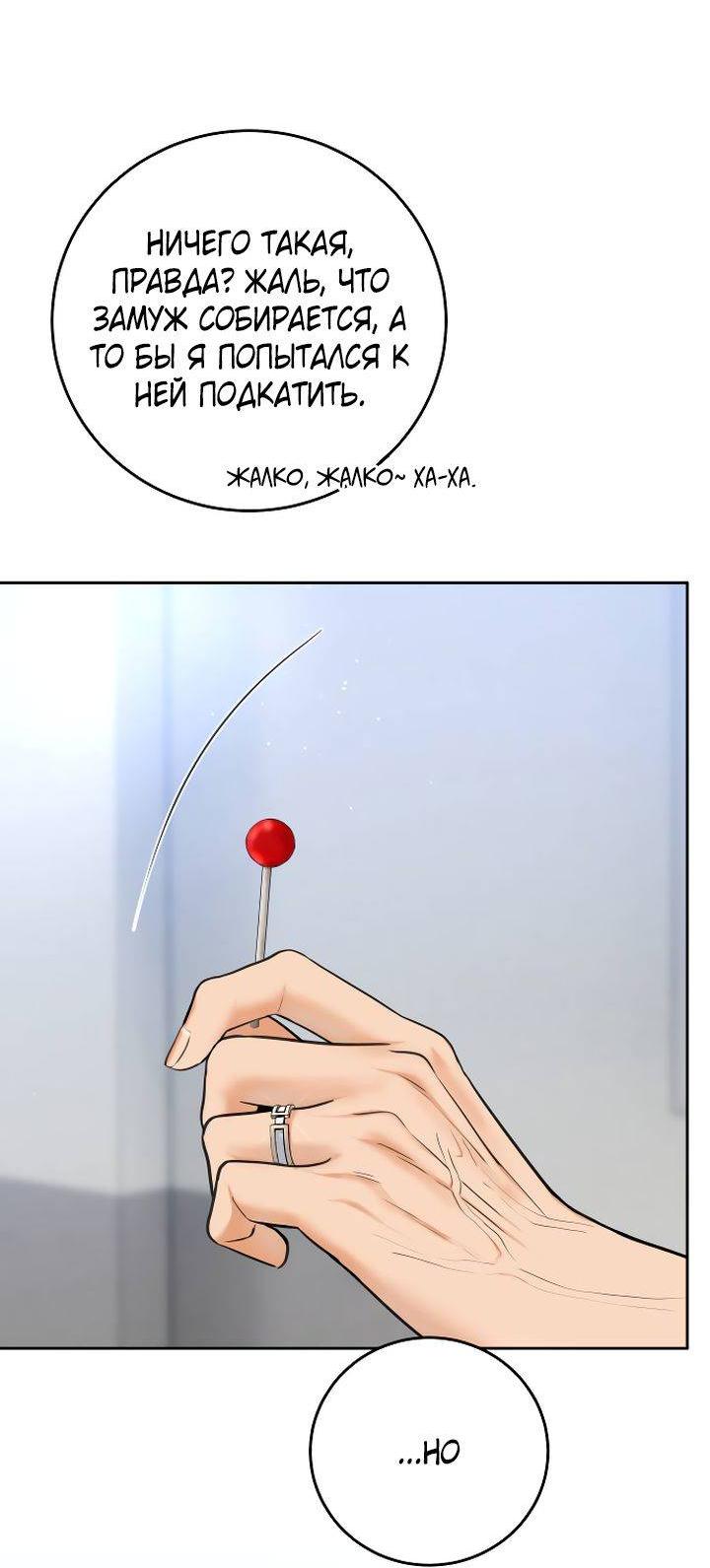 Манга Я подарю тебе худший кошмар - Глава 70 Страница 64