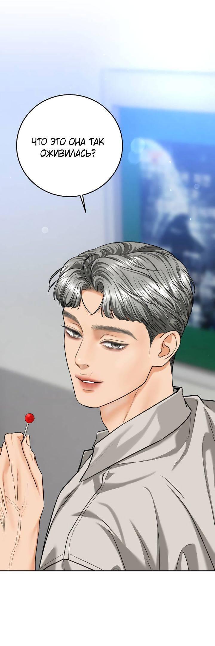 Манга Я подарю тебе худший кошмар - Глава 70 Страница 65