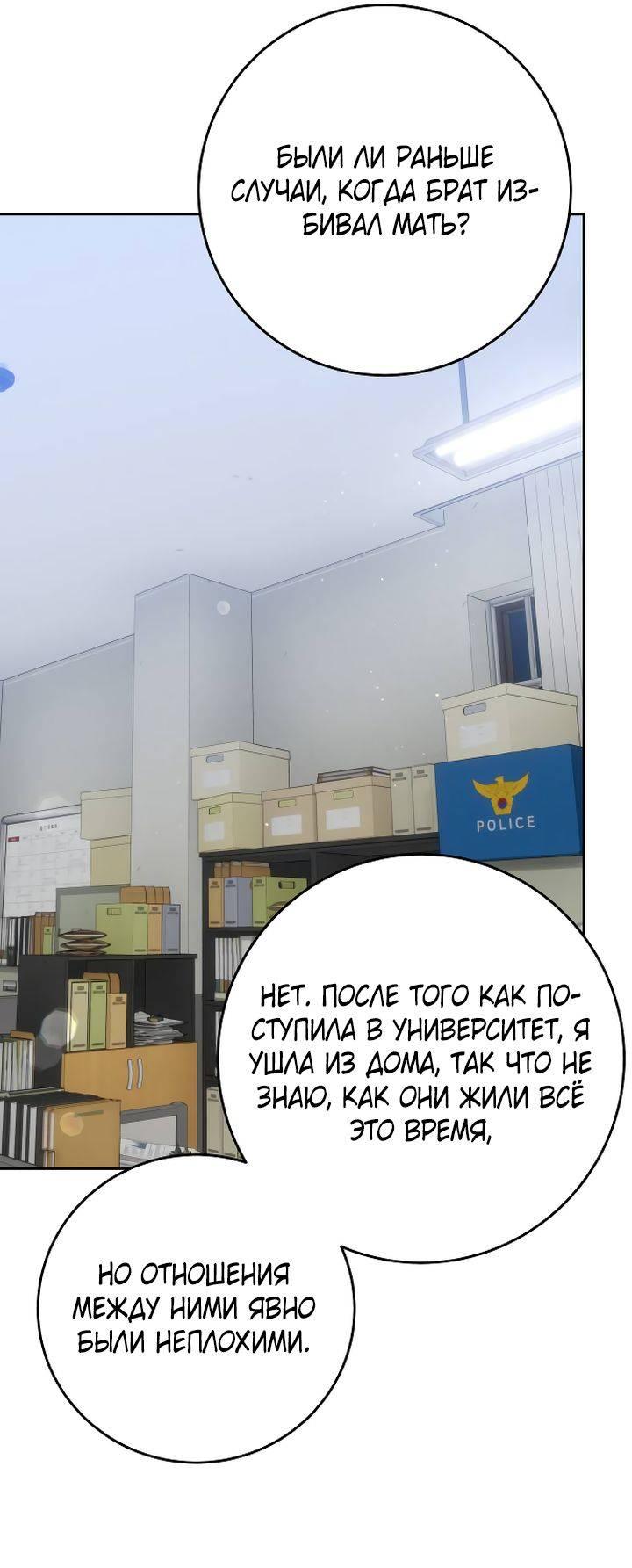 Манга Я подарю тебе худший кошмар - Глава 70 Страница 49