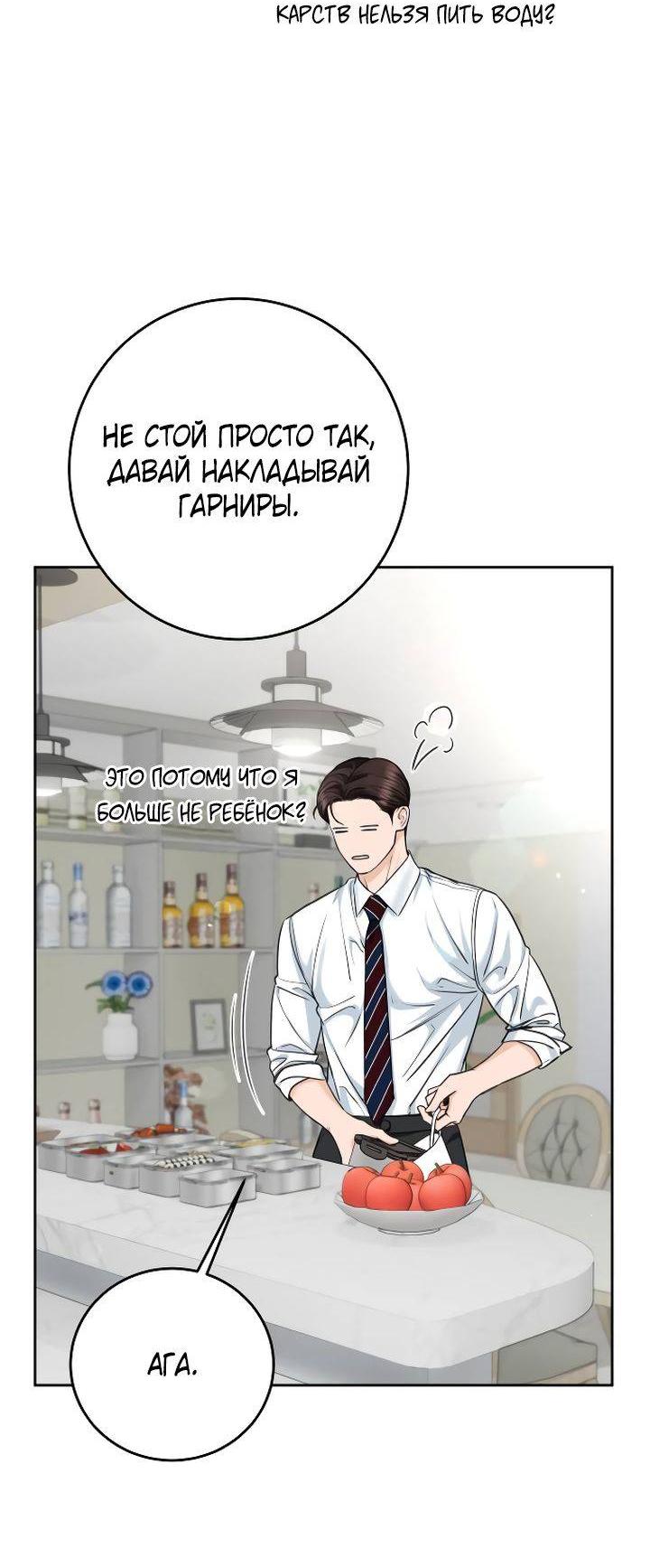 Манга Я подарю тебе худший кошмар - Глава 70 Страница 7