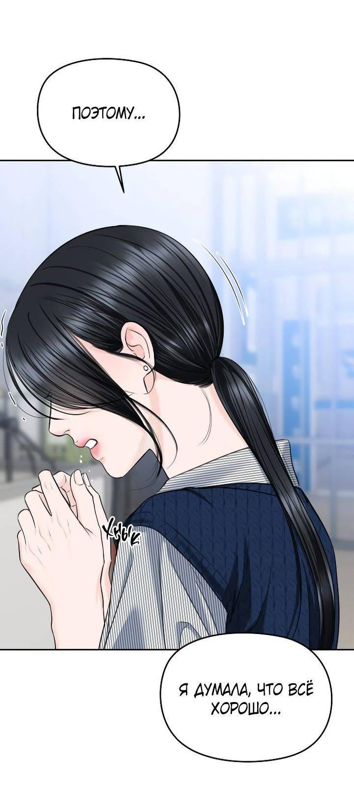 Манга Я подарю тебе худший кошмар - Глава 70 Страница 50