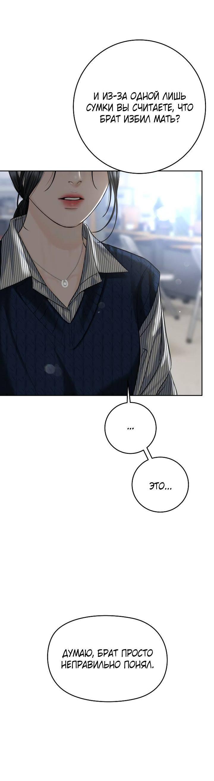 Манга Я подарю тебе худший кошмар - Глава 70 Страница 40