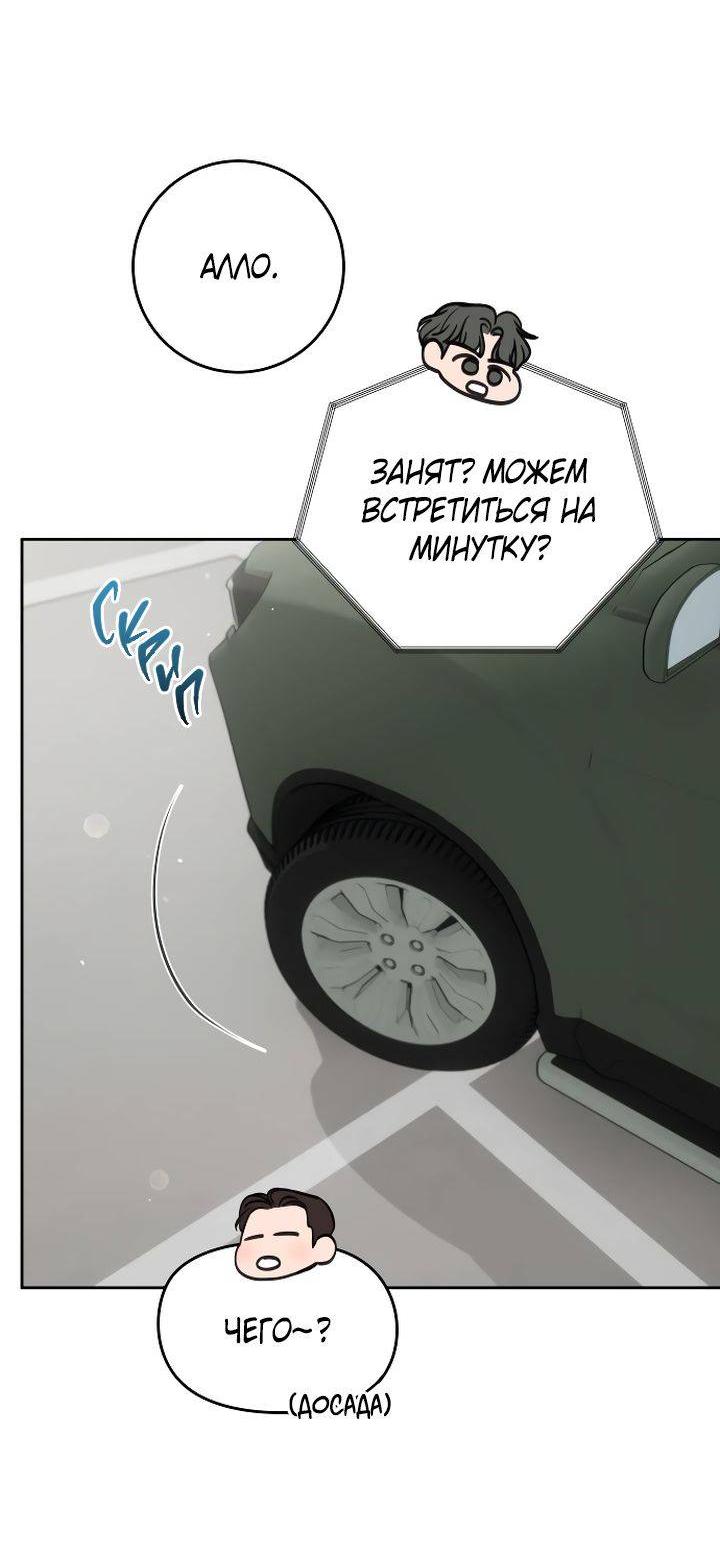 Манга Я подарю тебе худший кошмар - Глава 70 Страница 26