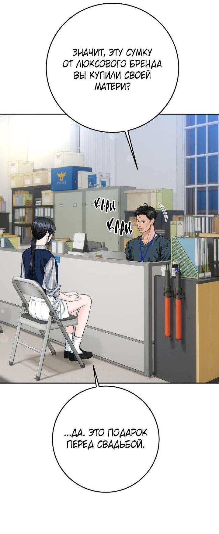 Манга Я подарю тебе худший кошмар - Глава 70 Страница 39