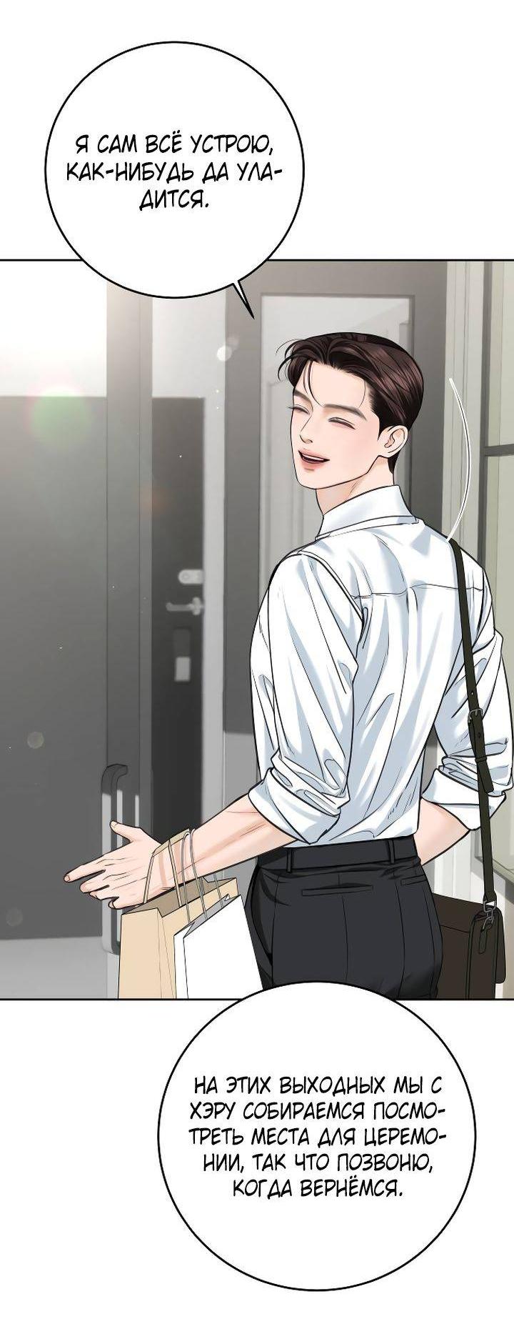 Манга Я подарю тебе худший кошмар - Глава 70 Страница 19