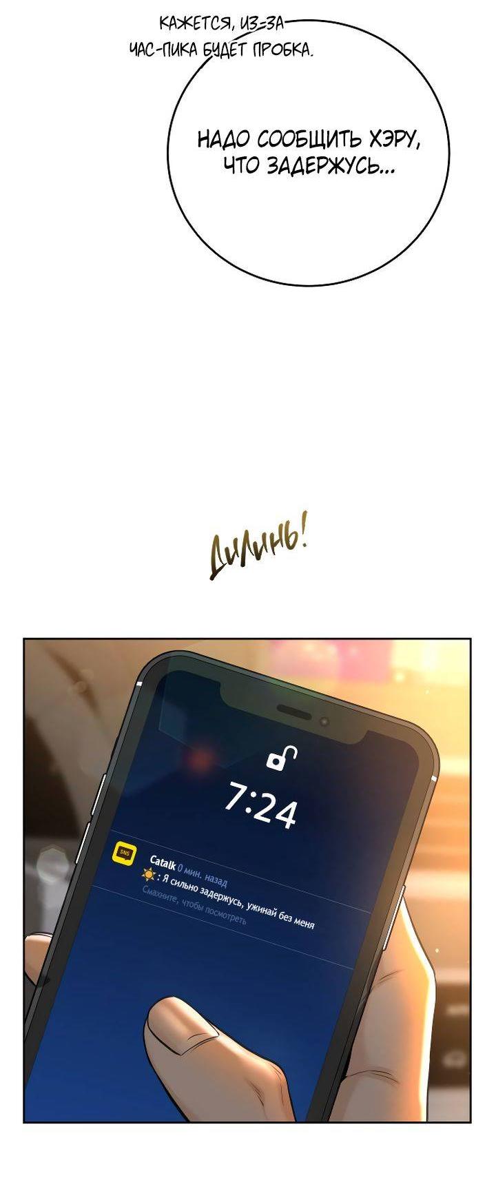 Манга Я подарю тебе худший кошмар - Глава 70 Страница 35