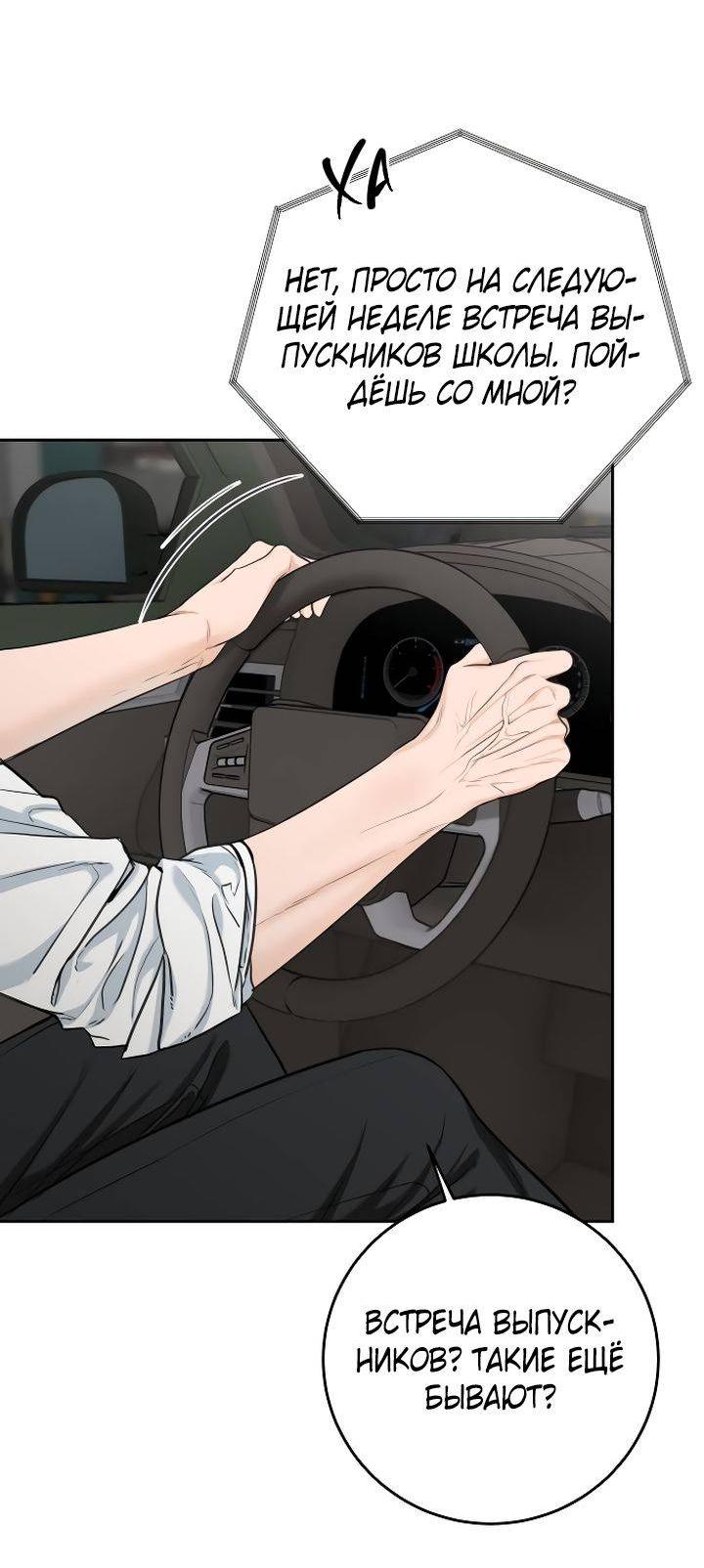 Манга Я подарю тебе худший кошмар - Глава 70 Страница 27