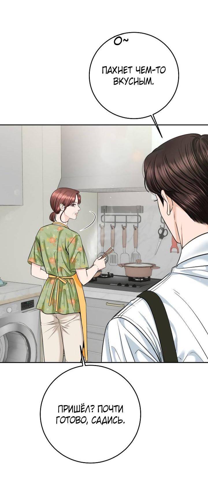 Манга Я подарю тебе худший кошмар - Глава 70 Страница 2