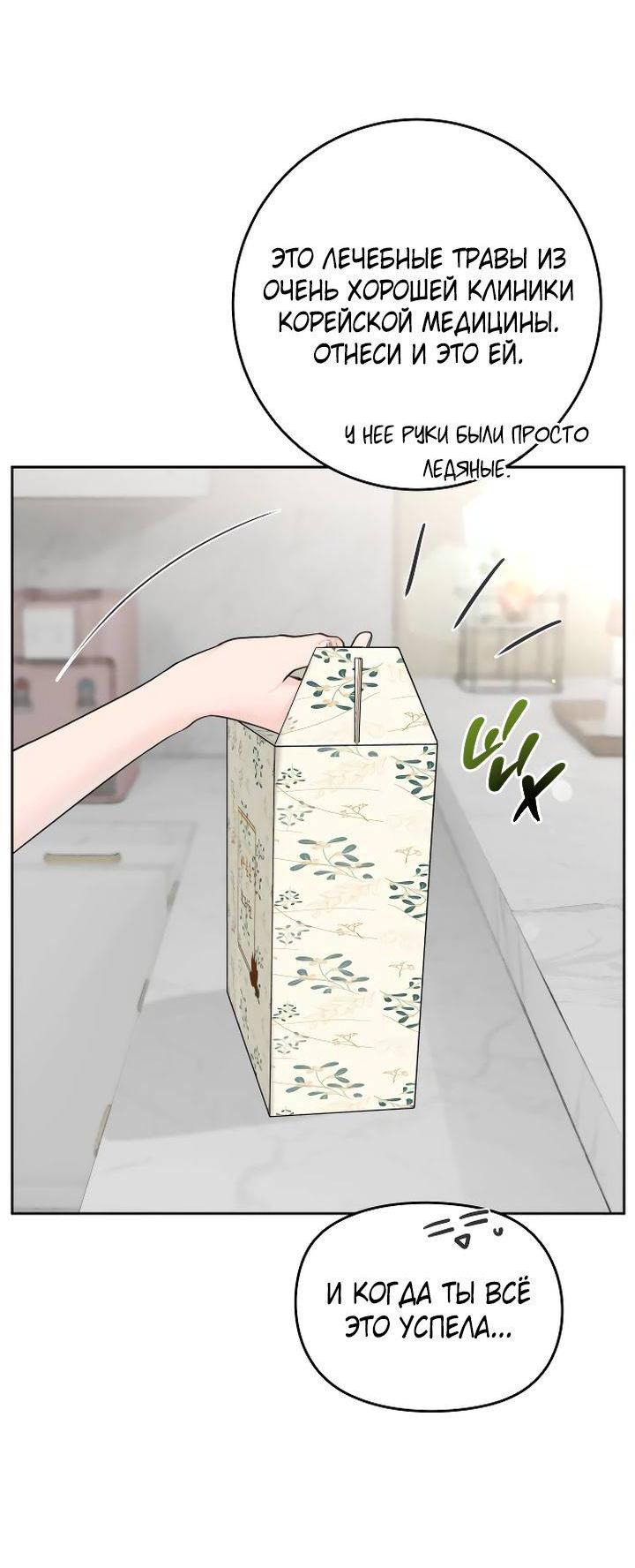 Манга Я подарю тебе худший кошмар - Глава 70 Страница 5